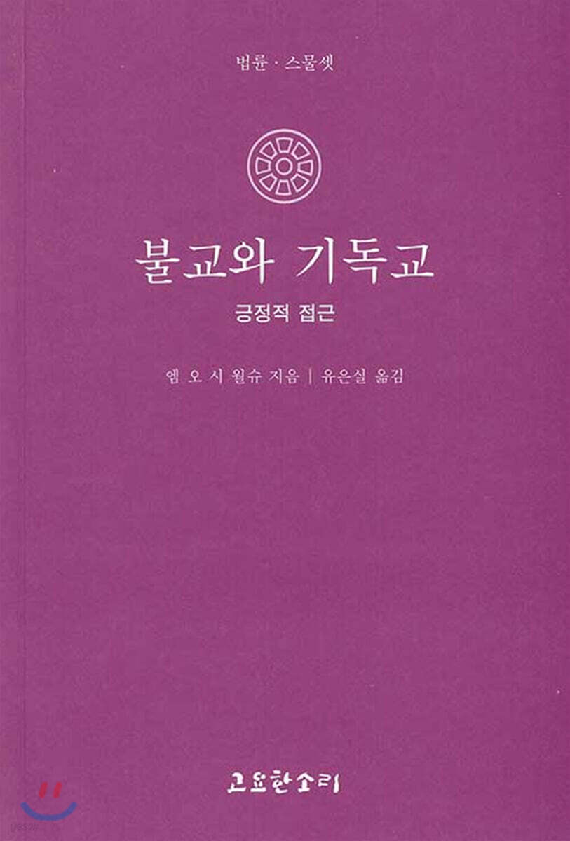 불교와 기독교