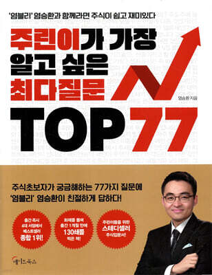 주린이가 가장 알고 싶은 최다질문 TOP 77