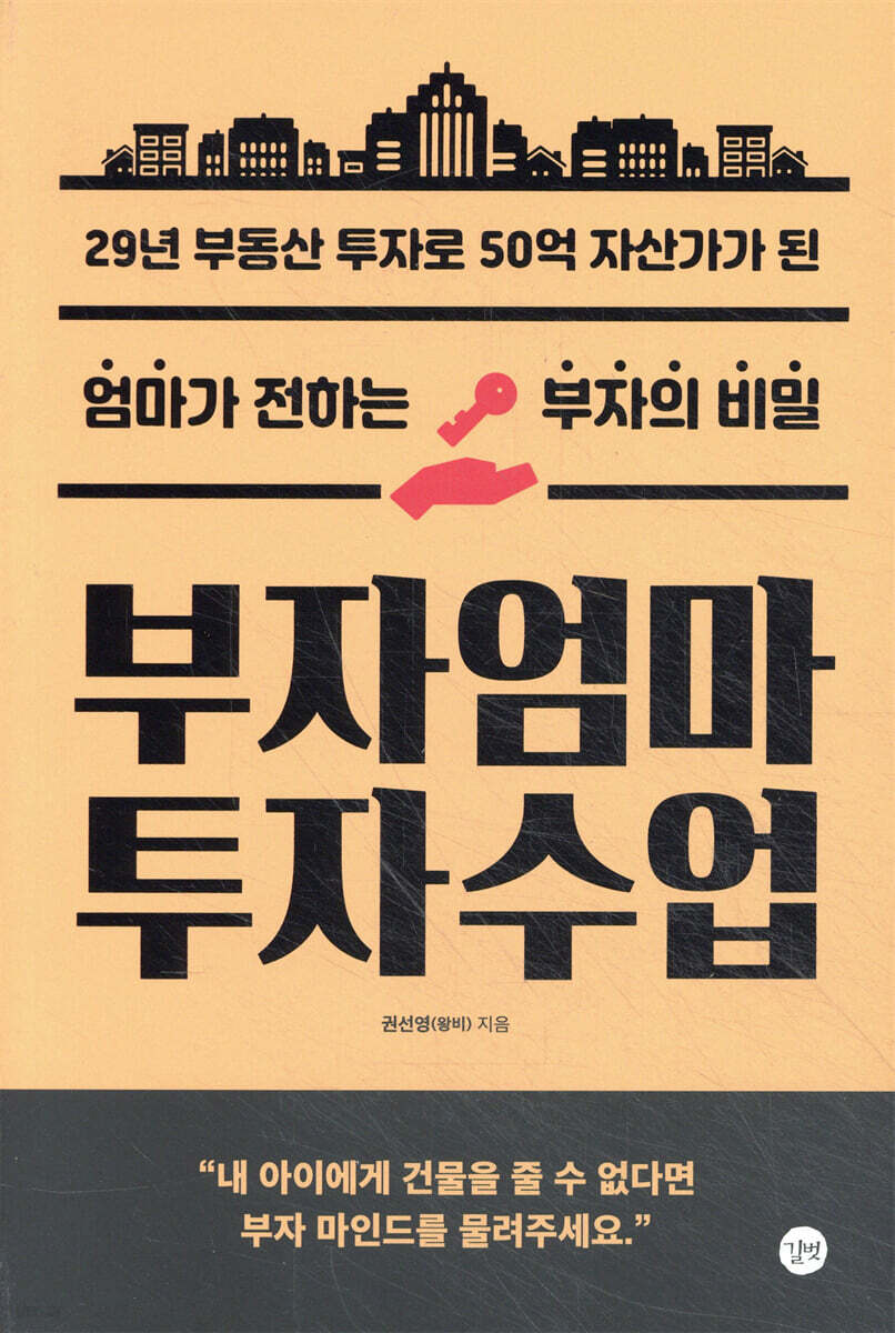 부자엄마 투자수업