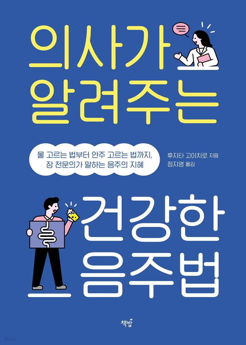 의사가 알려주는 건강한 음주법