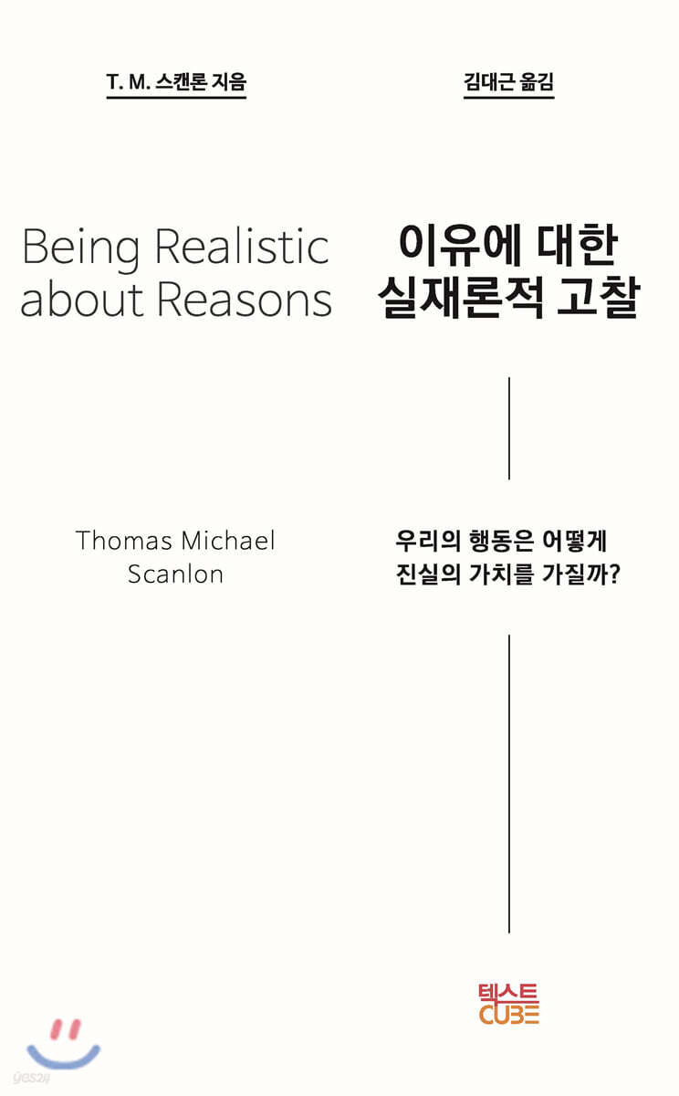 이유에 대한 실재론적 고찰
