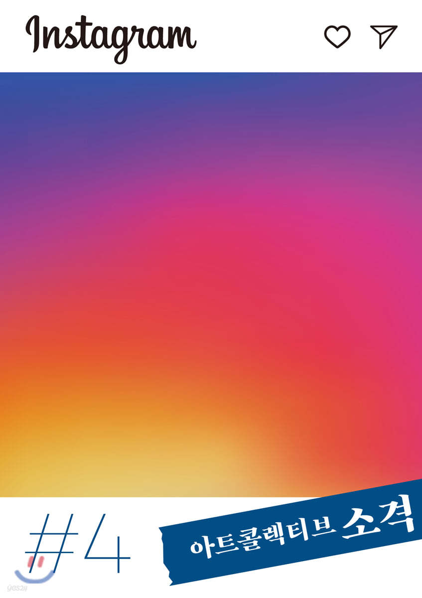아트콜렉티브 소격 Vol.4 [2020]