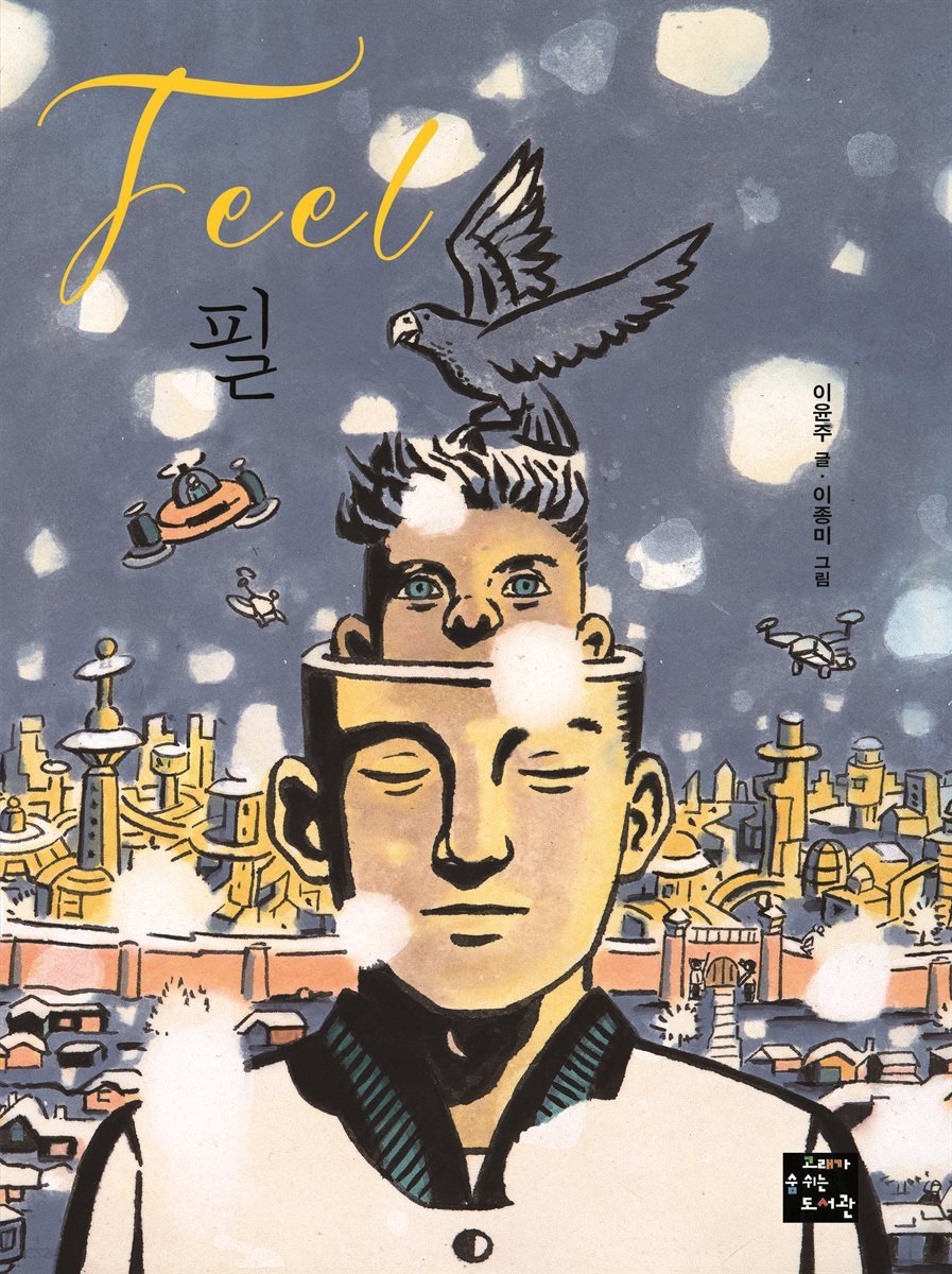 필(Feel)