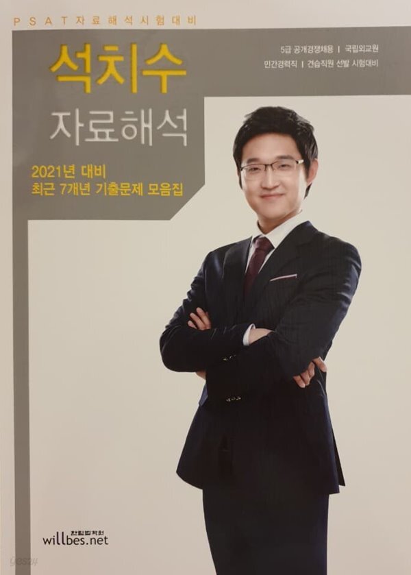 2021년 대비 최근 7개년 기출문제 모음집 - YES24