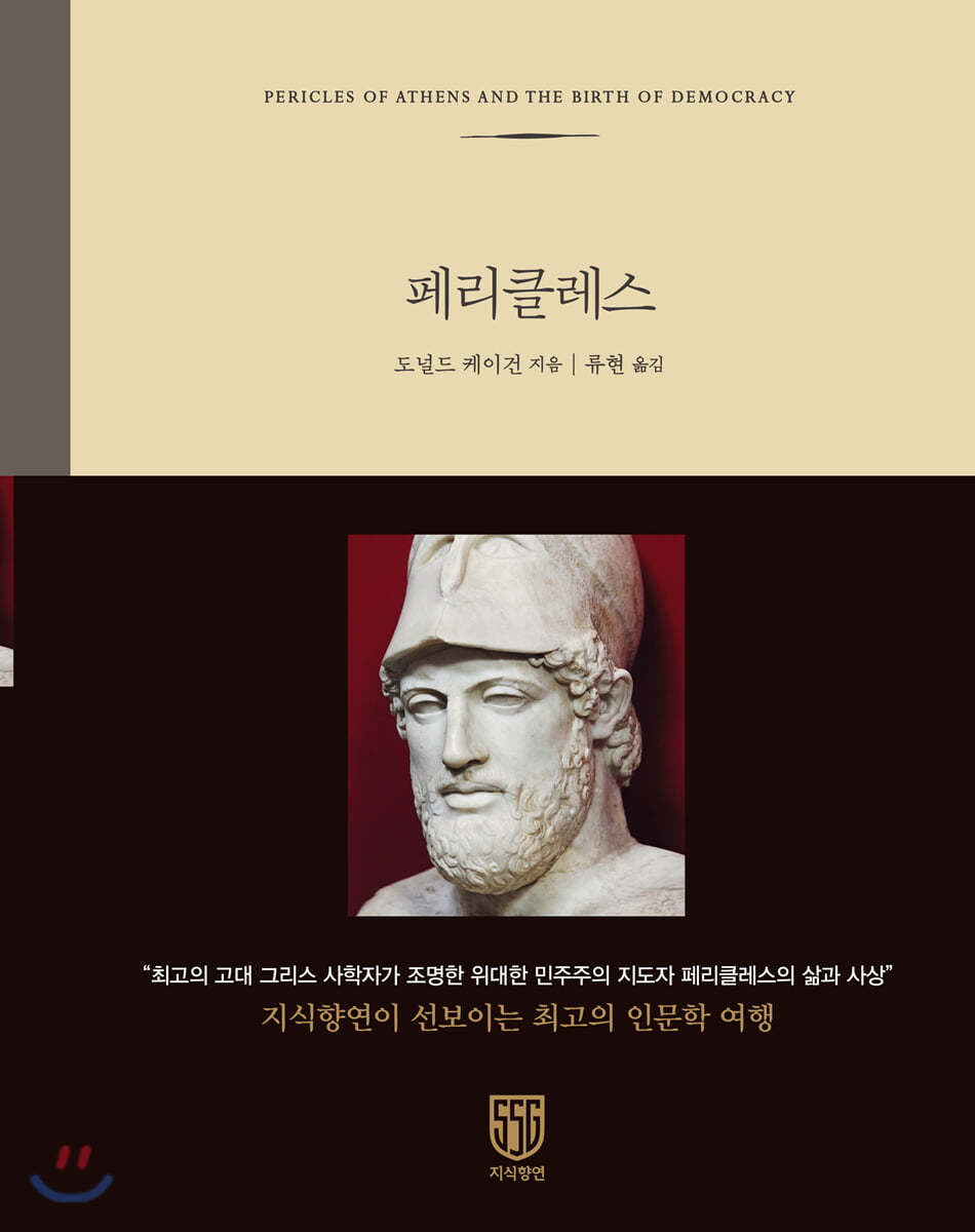 페리클레스