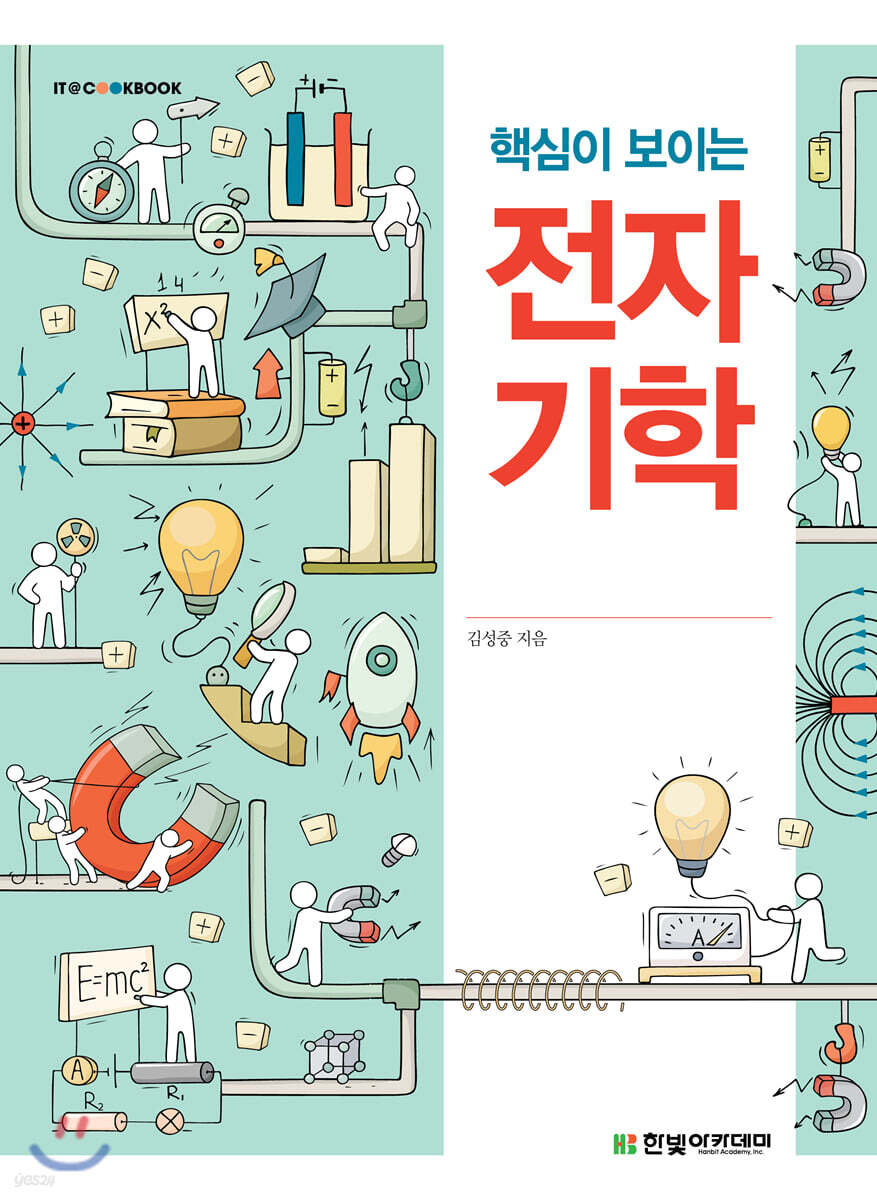 핵심이 보이는 전자기학
