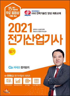 2021 전기산업기사 필기 