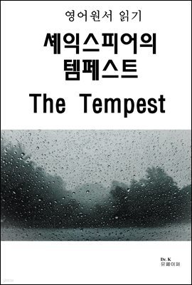 б ͽǾ 佺Ʈ The Tempest