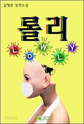 롤리
