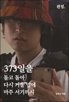 원점.