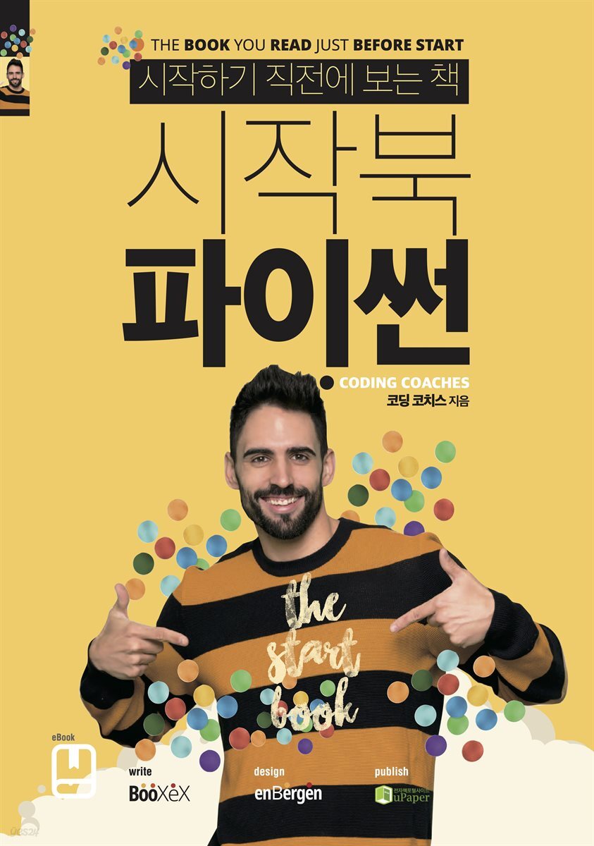 시작북 파이썬 - YES24