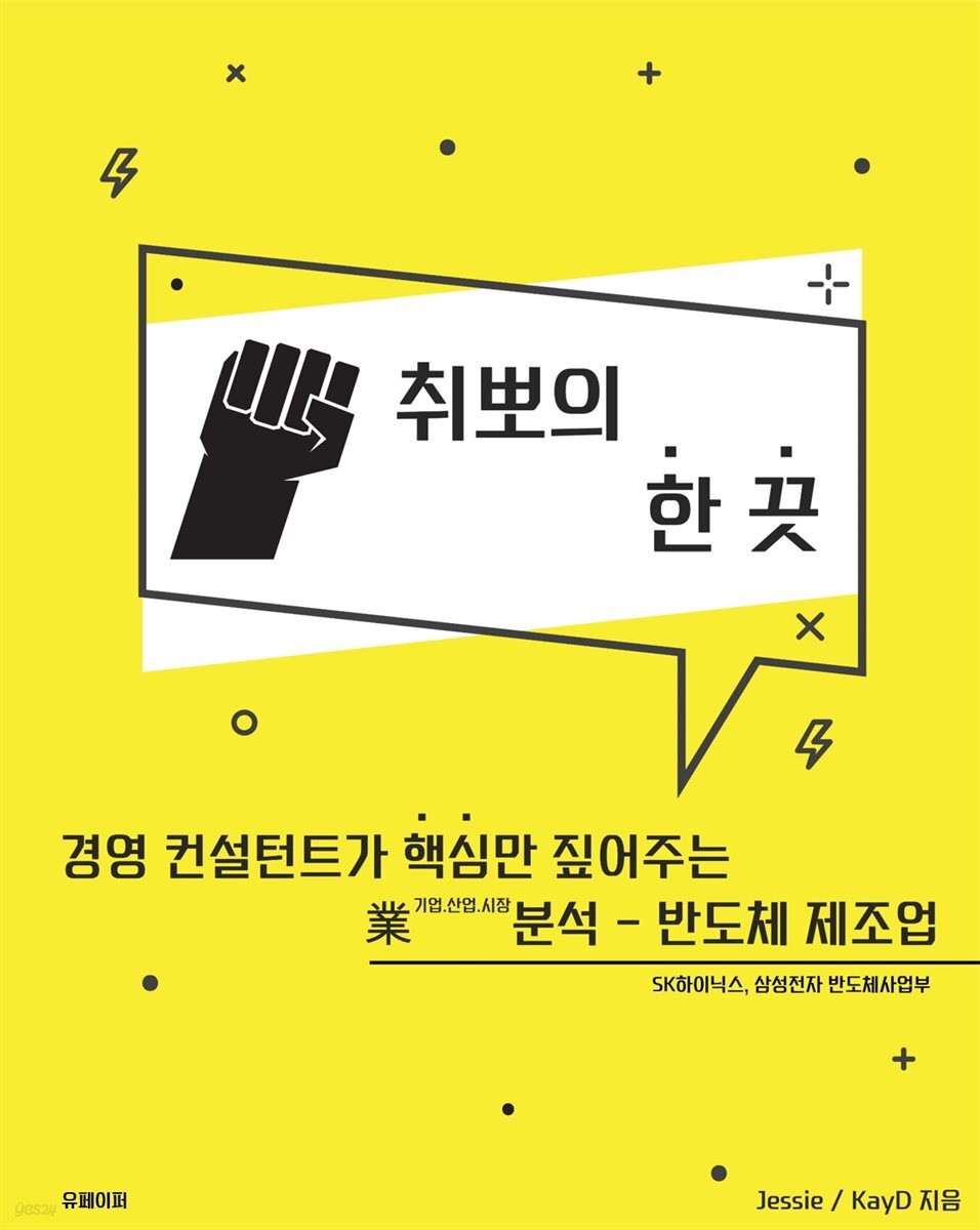 취뽀의 한 끗 - 반도체 제조업