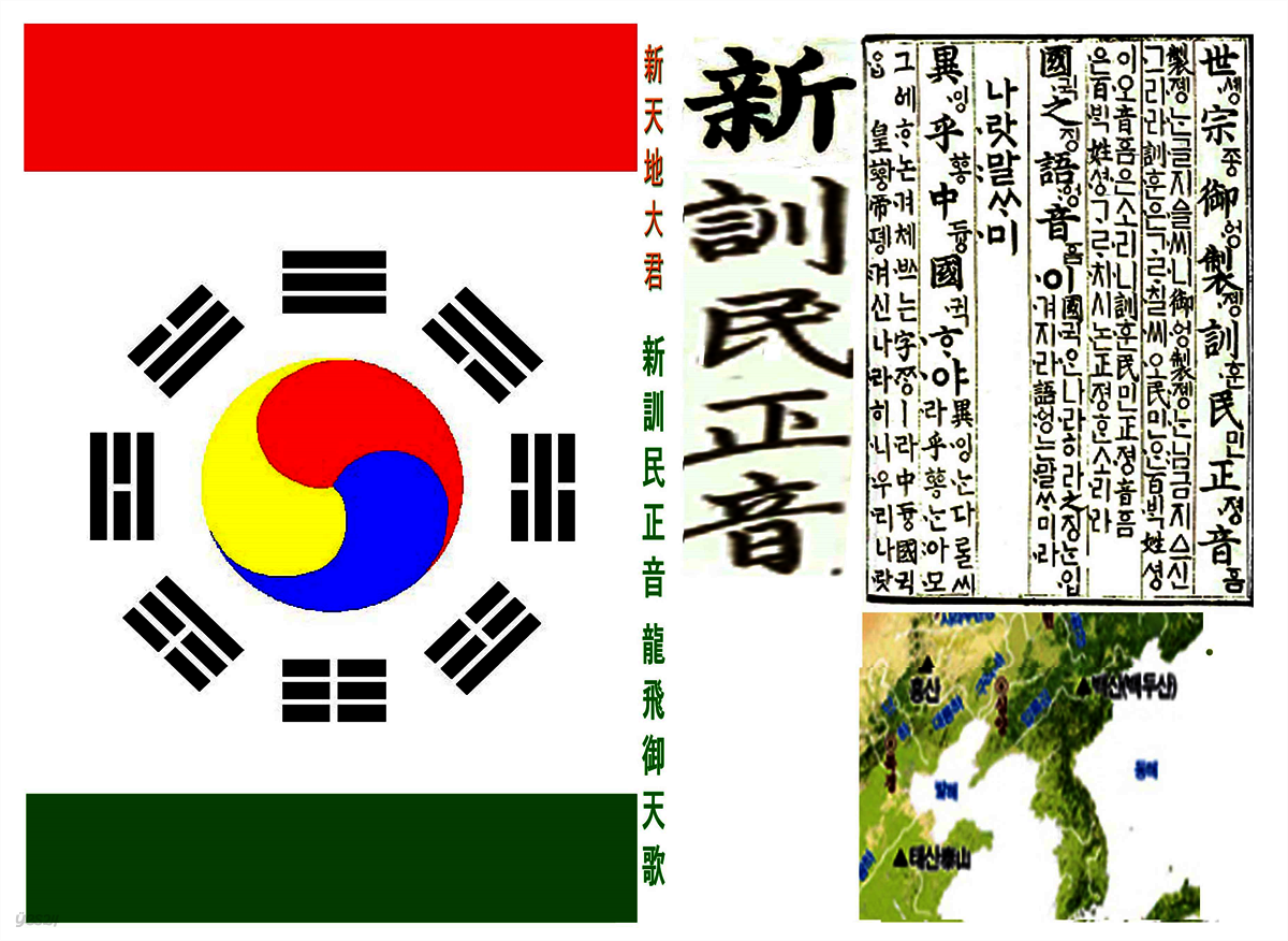 新訓民正音