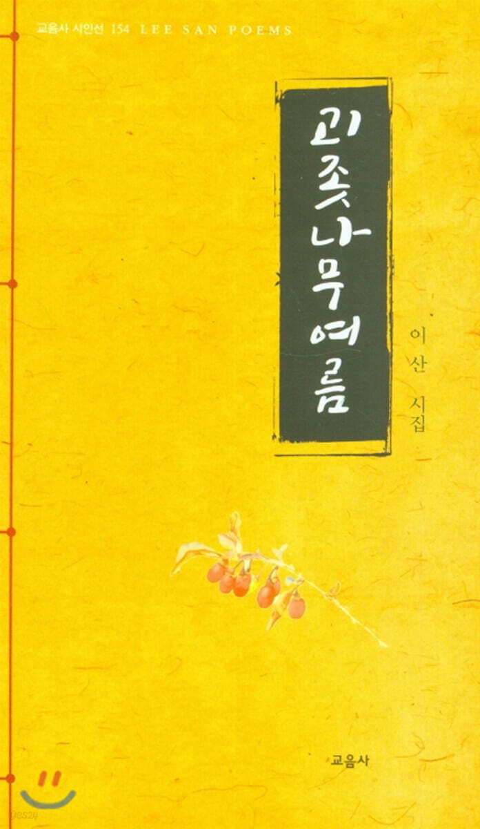 괴좃나무여름