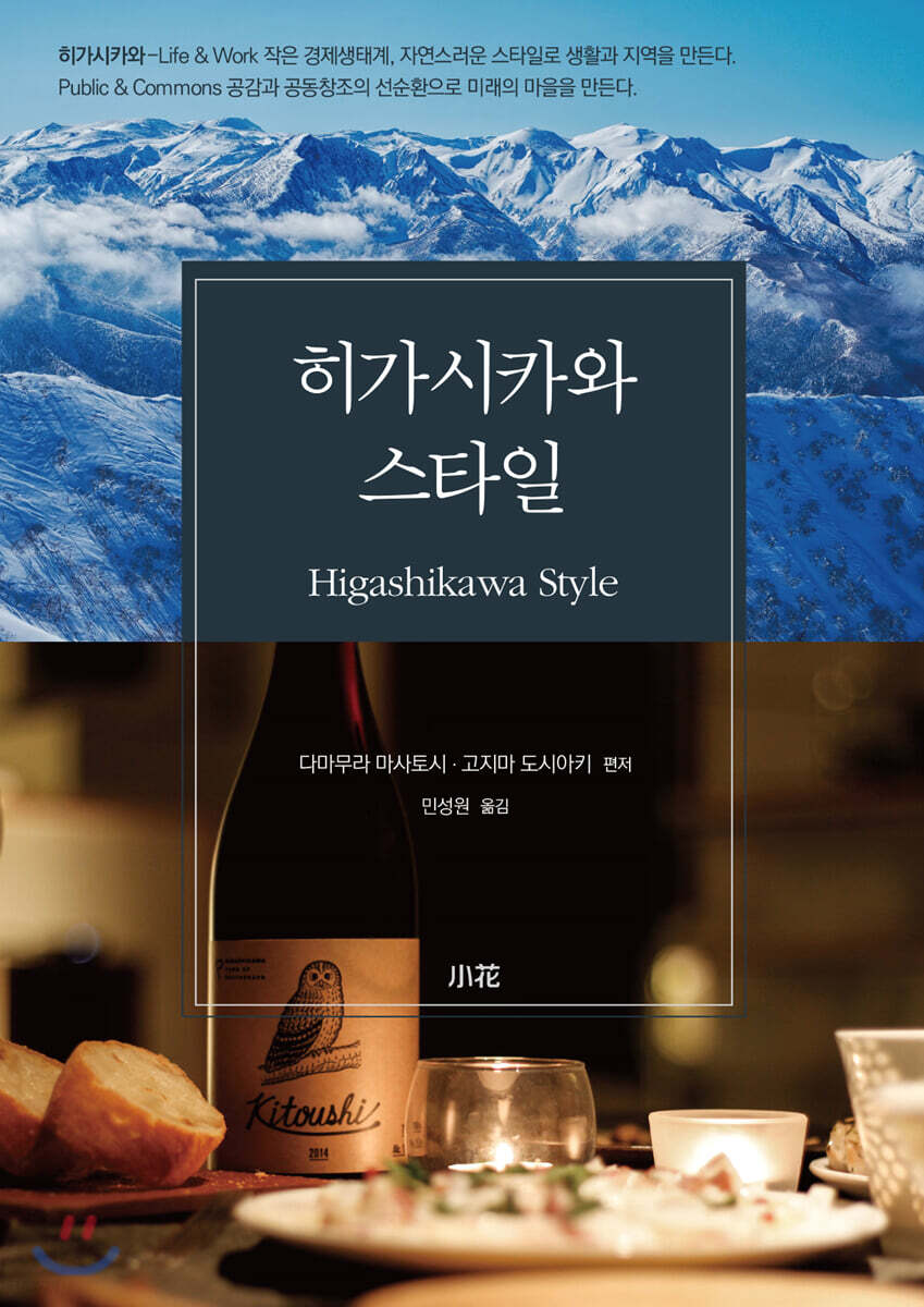 히가시카와 스타일