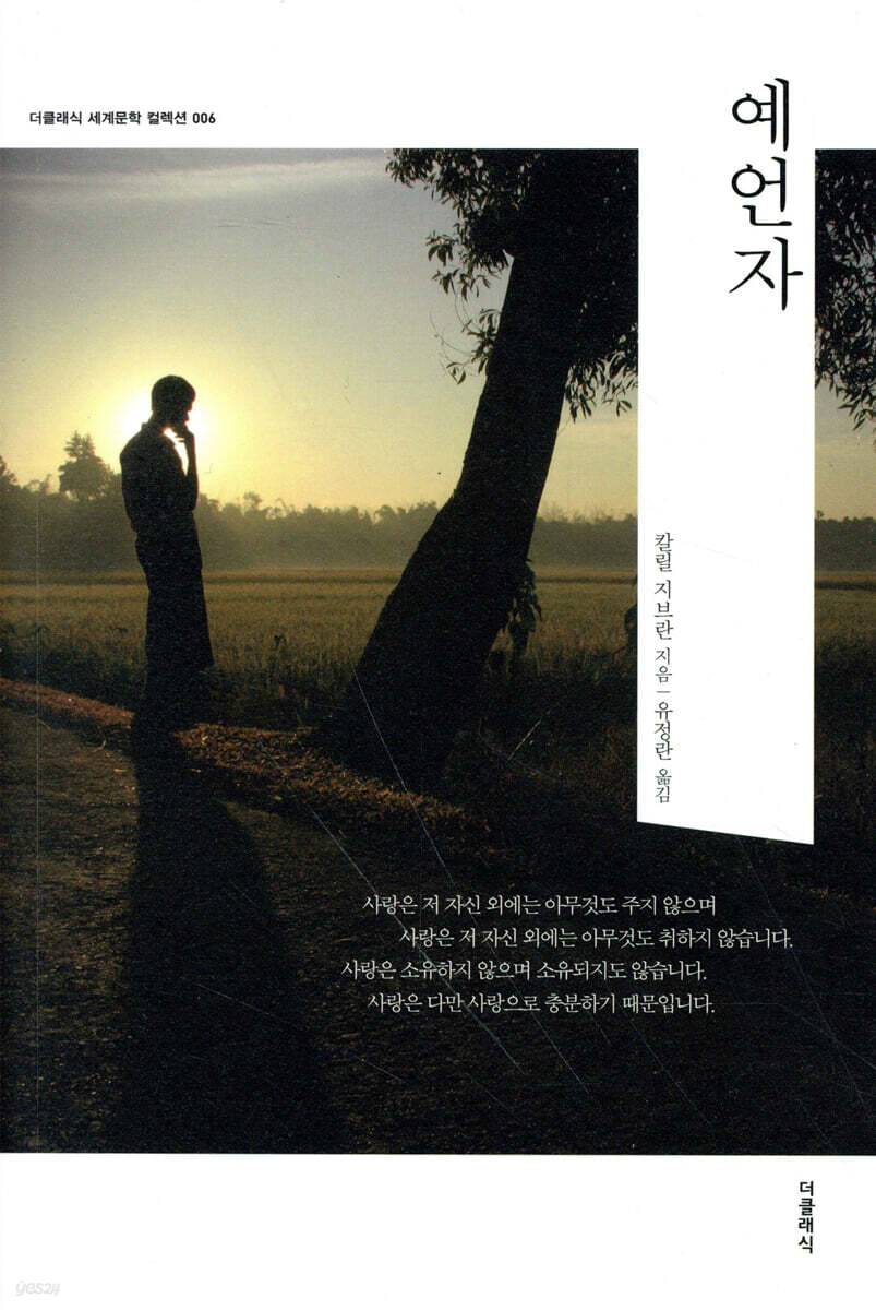 예언자