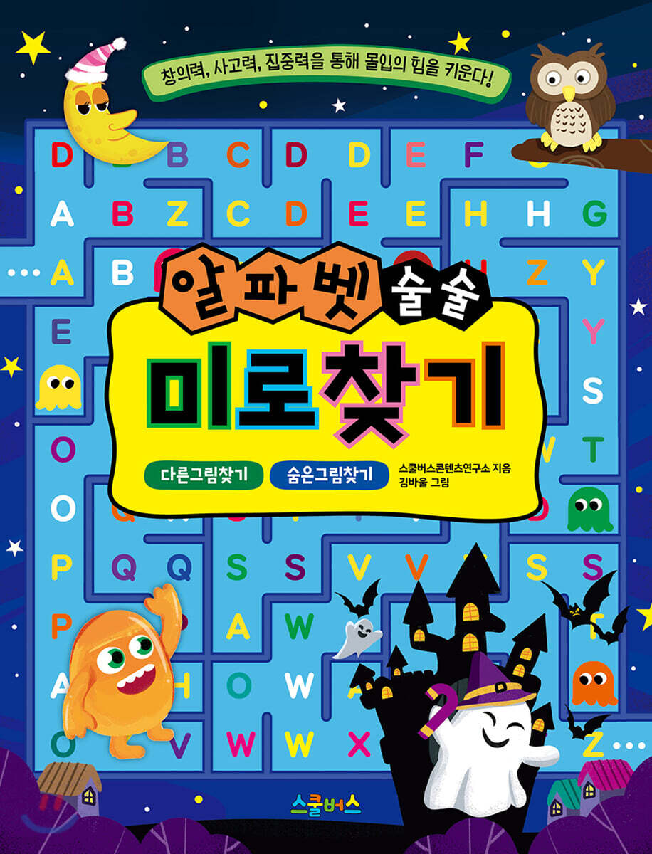 알파벳 술술 미로찾기