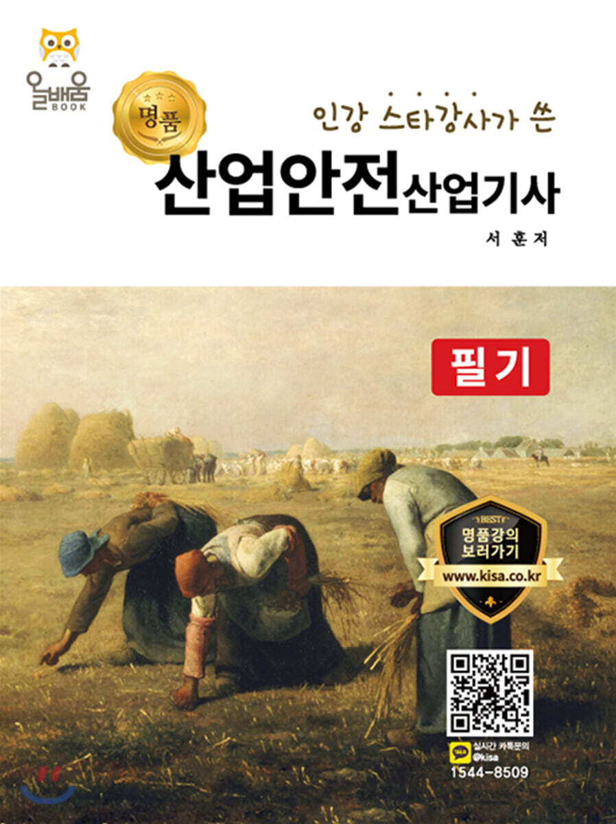 산업안전산업기사 필기