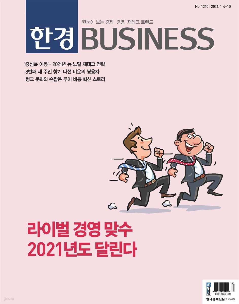 한경 BUSINESS 1310호
