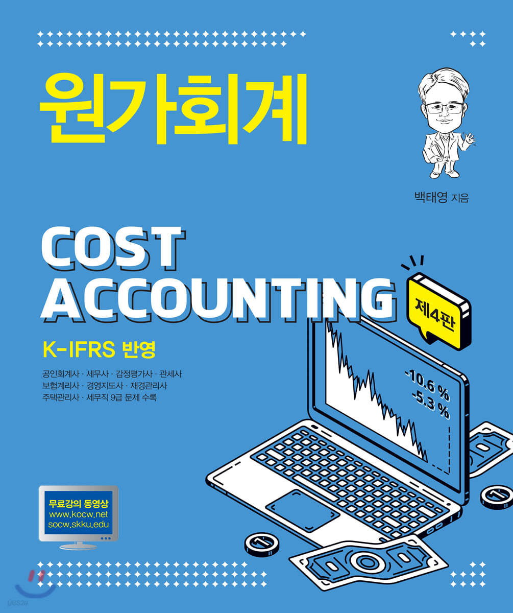 원가회계