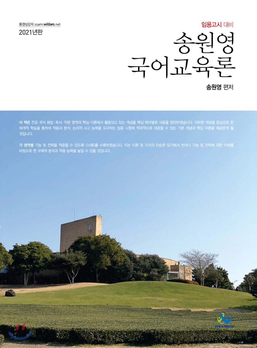 2021 송원영 국어교육론