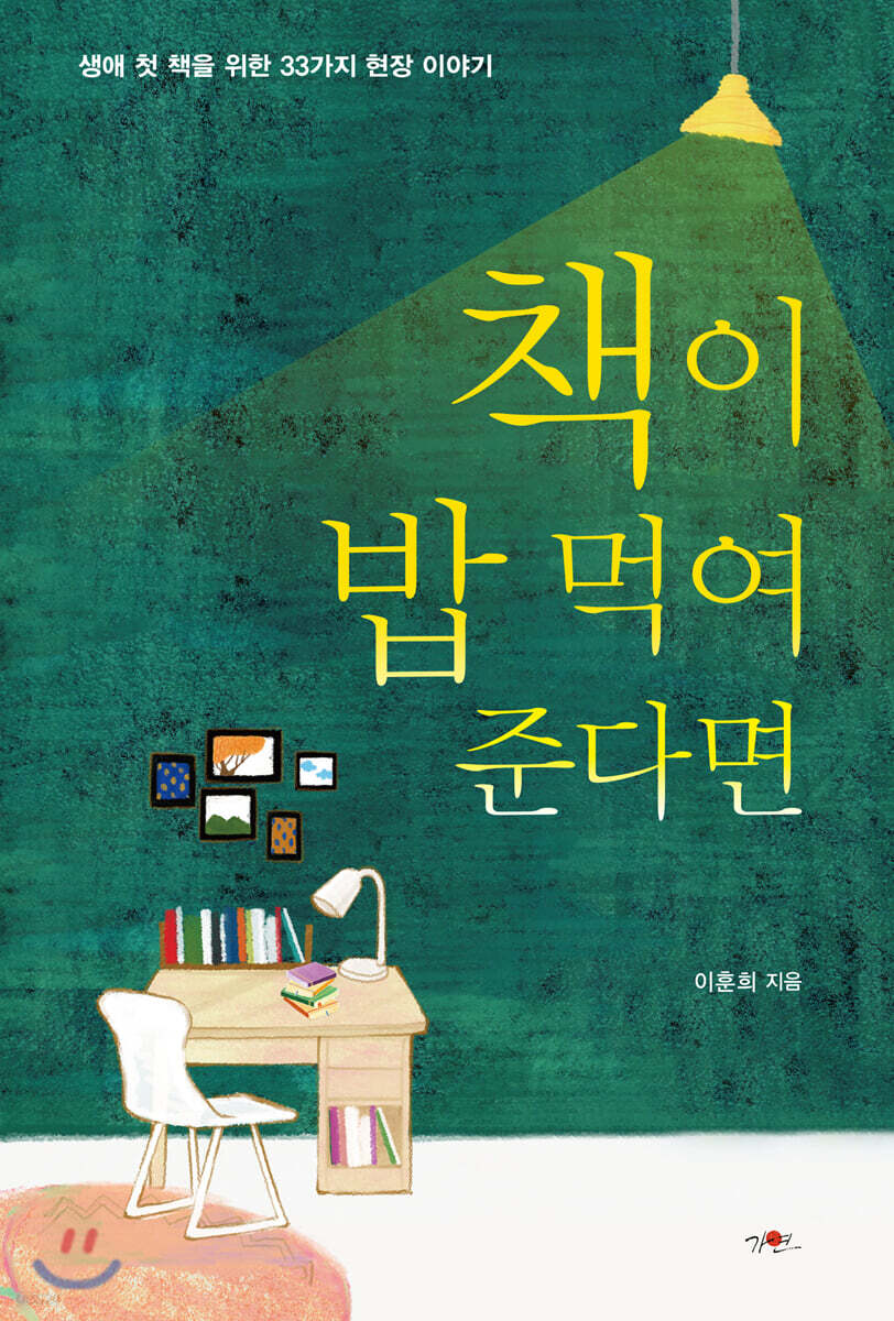 책이 밥 먹여 준다면