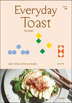 EVERYDAY TOAST 에브리데이 토스트