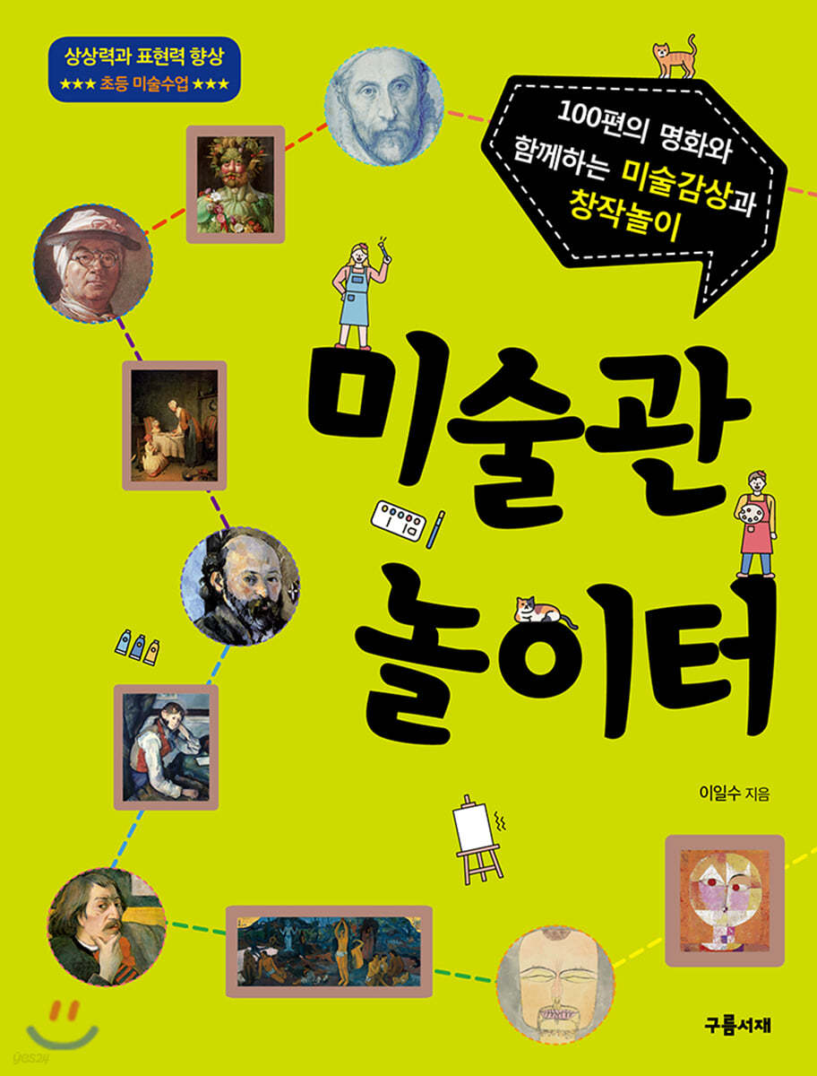 미술관 놀이터