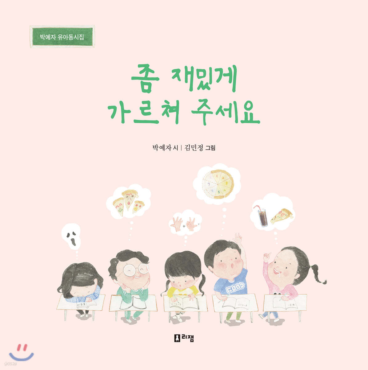 좀 재밌게 가르쳐 주세요