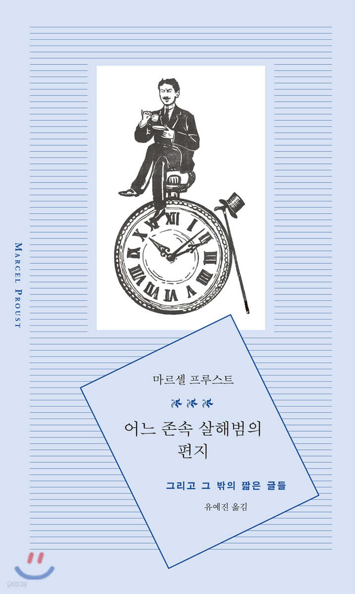 어느 존속 살해범의 편지