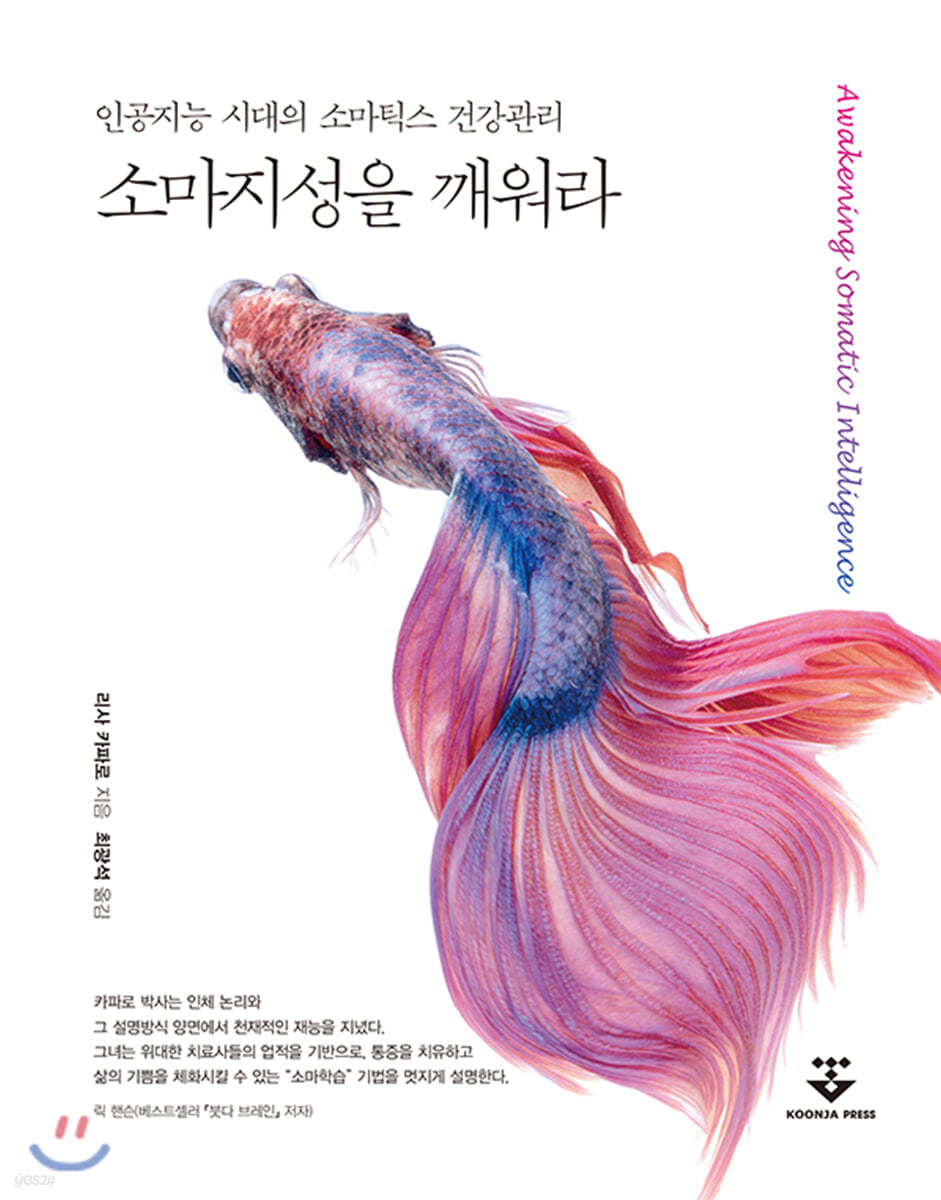 소마지성을 깨워라