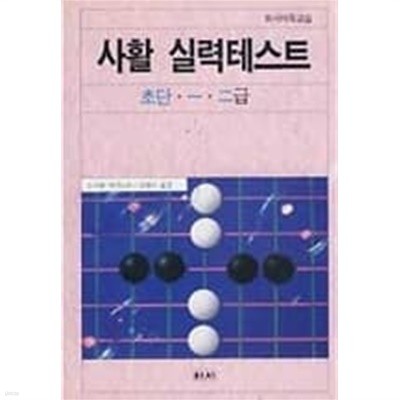 사활실력테스트3.4.5급