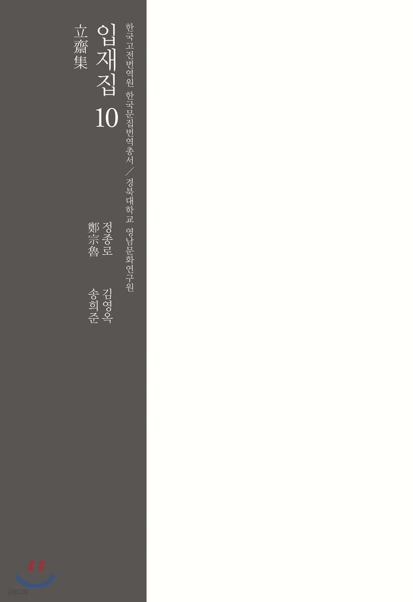 입재집 10