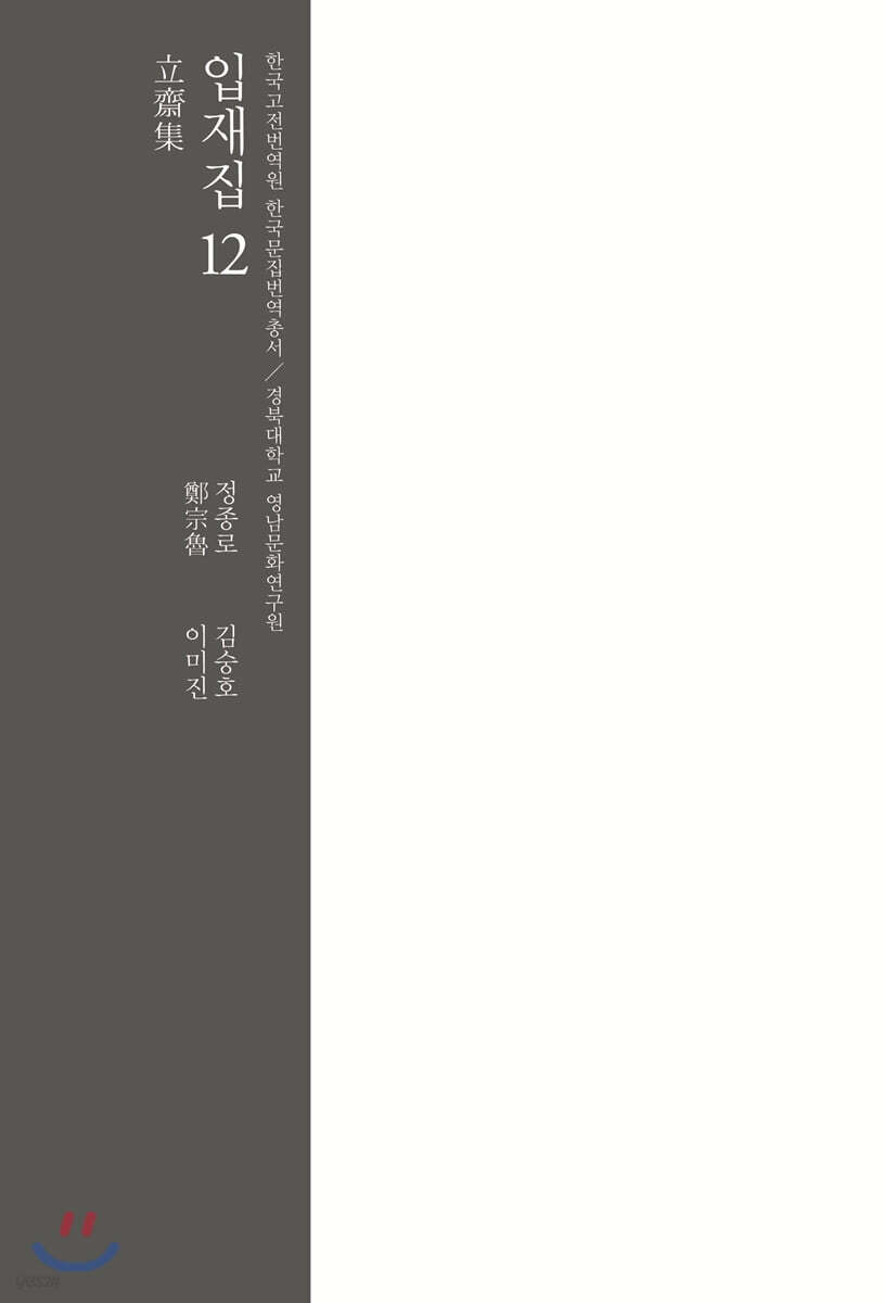 입재집 12