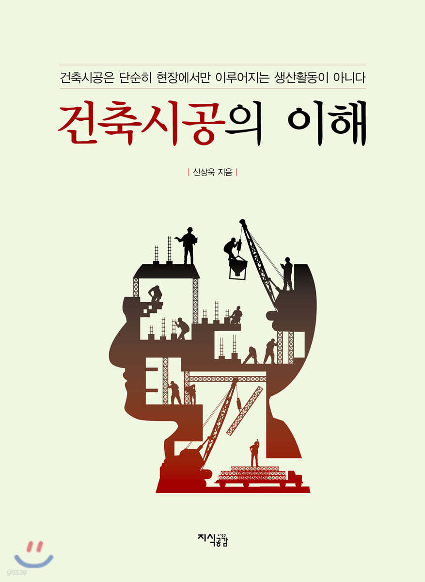 건축시공의 이해