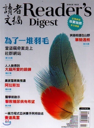 Reader's Digest China () : 2021 01