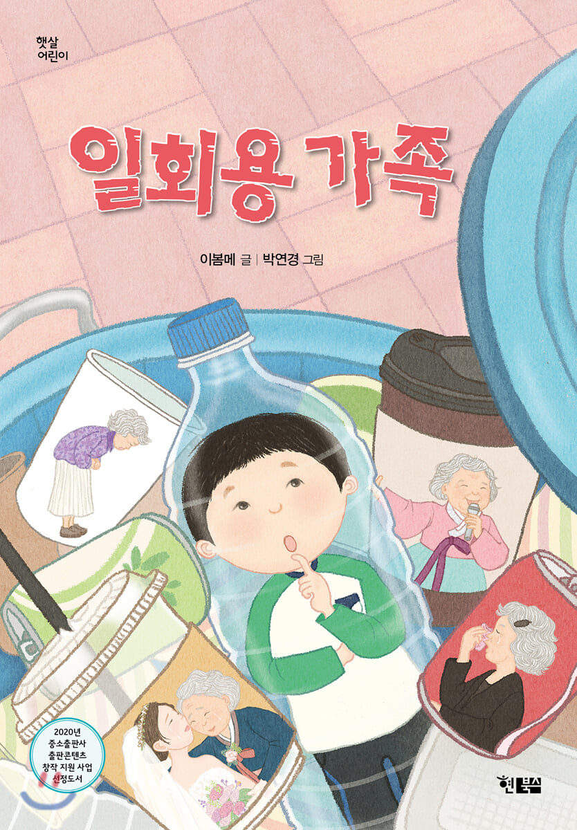 일회용 가족