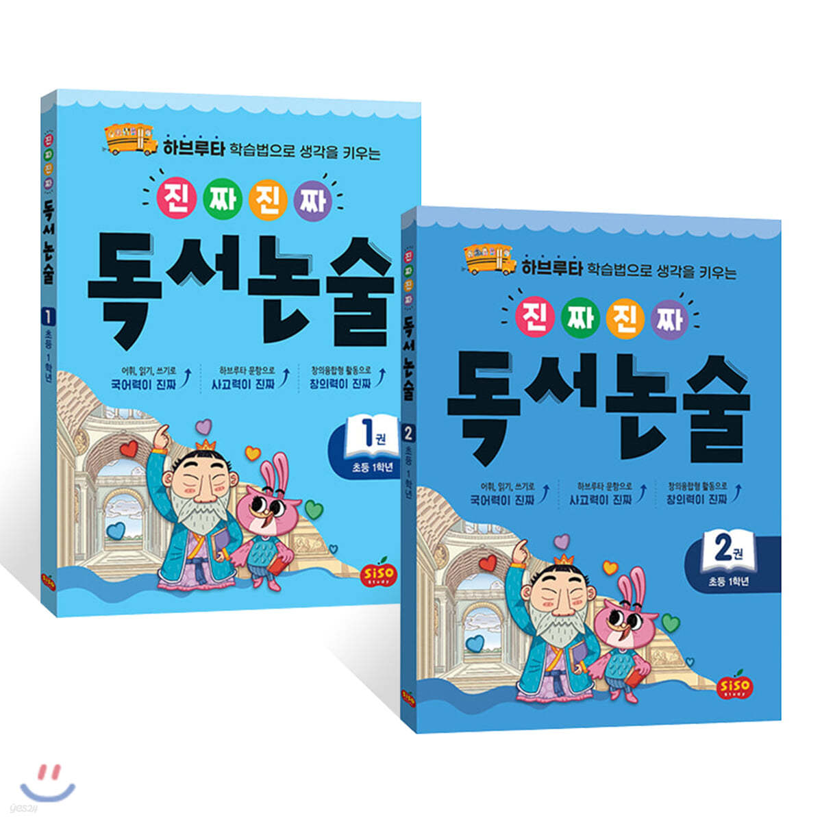 진짜 진짜 독서논술 1학년 세트 (전2권)