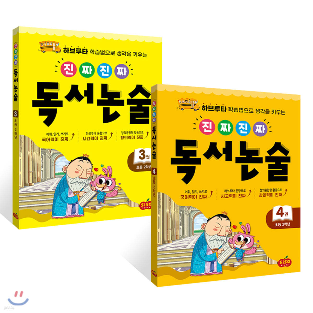 진짜 진짜 독서논술 2학년 세트 (전2권)