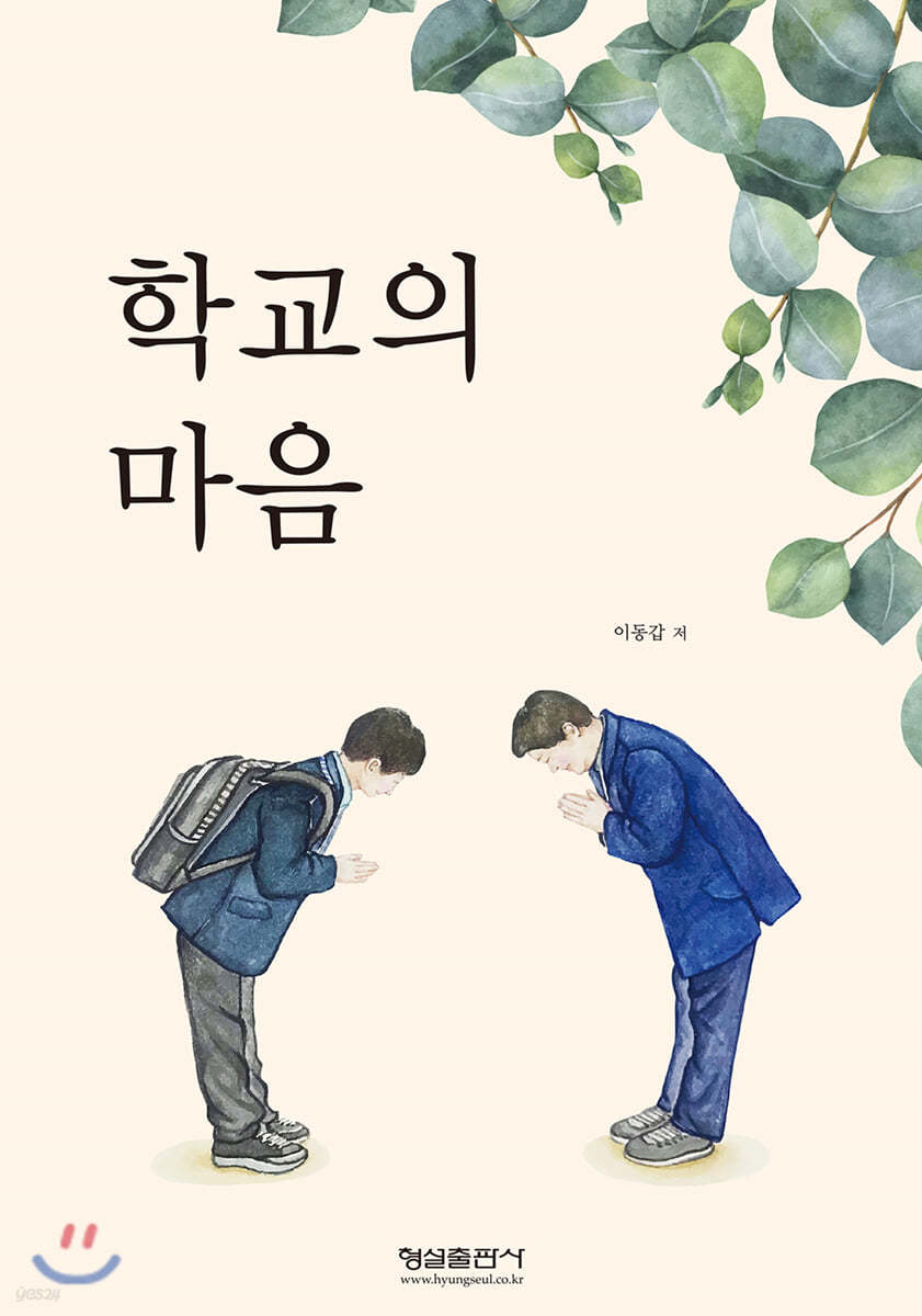 학교의 마음