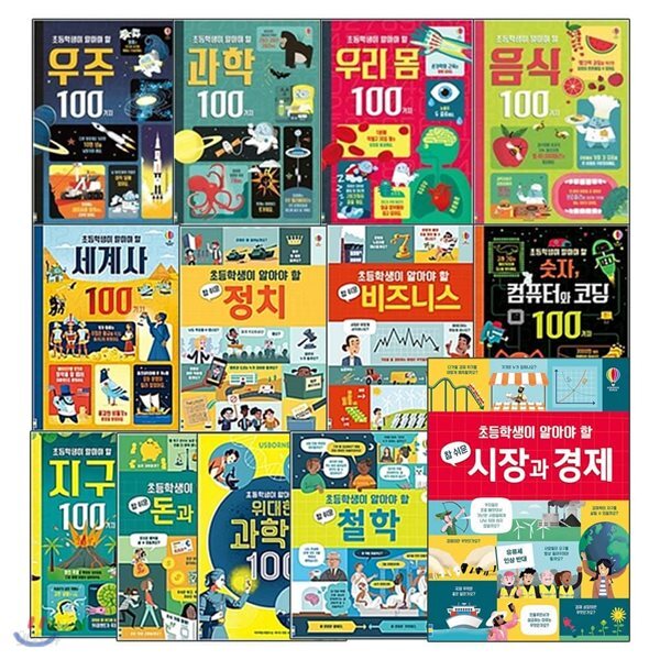 초등학생이 알아야 할 시리즈 13권 세트(전13권)