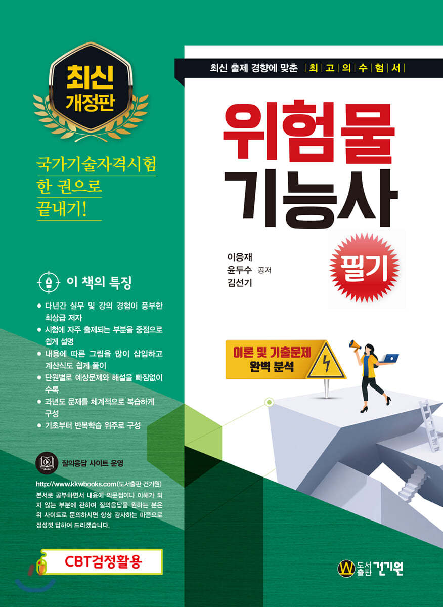 위험물기능사 필기