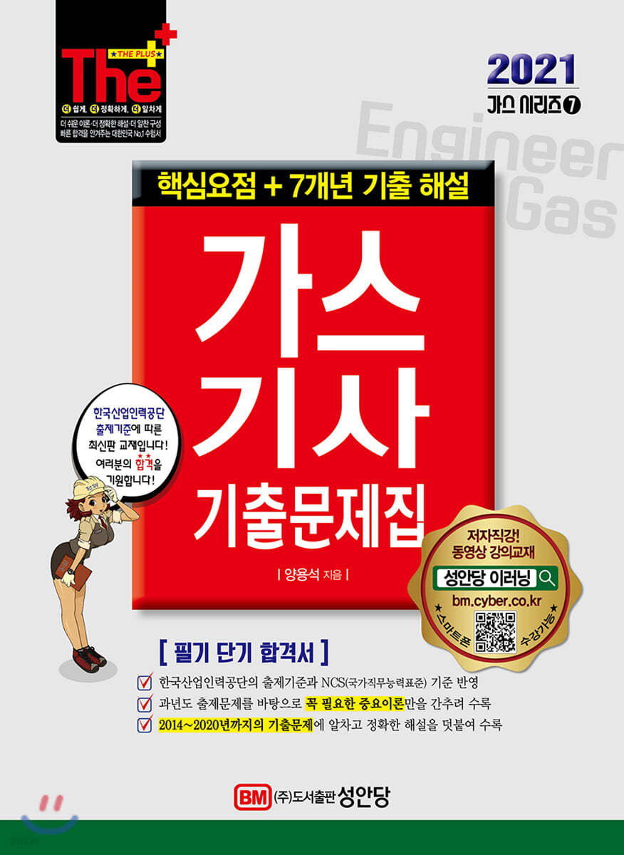 2021 가스기사 기출문제집