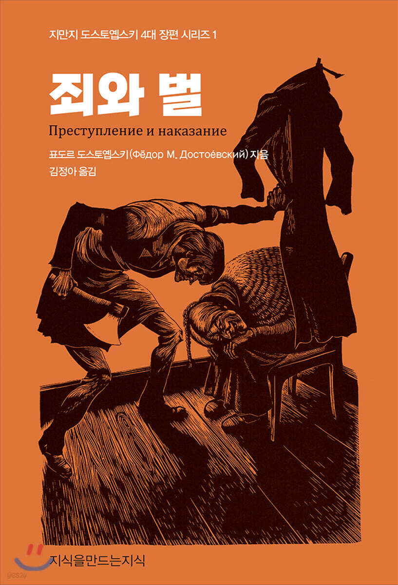 죄와 벌