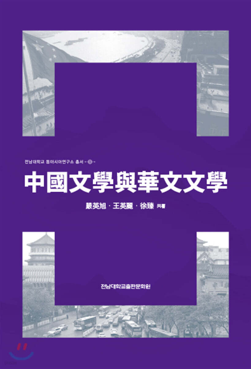중국문학여화문문학