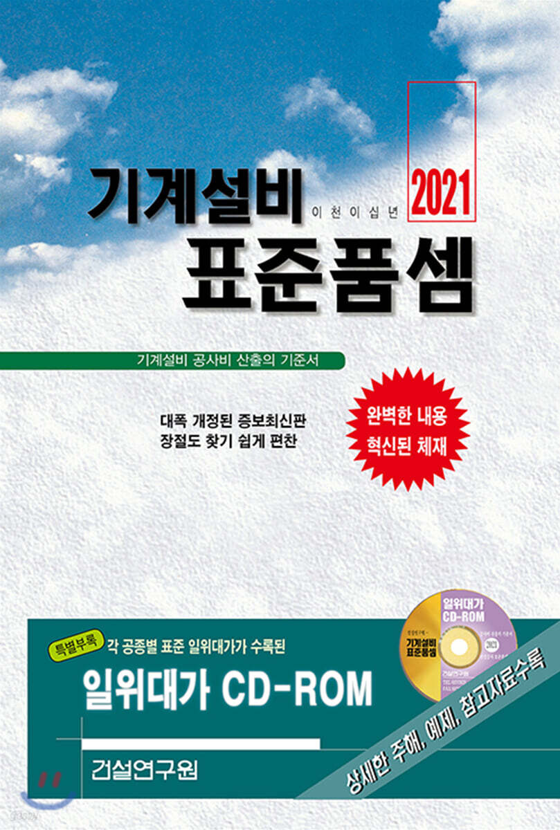 2021 기계설비 표준품셈
