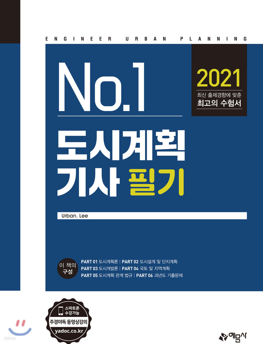 도시계획기사 필기