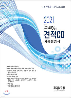 2021 Easy 2.0  CD 뼳