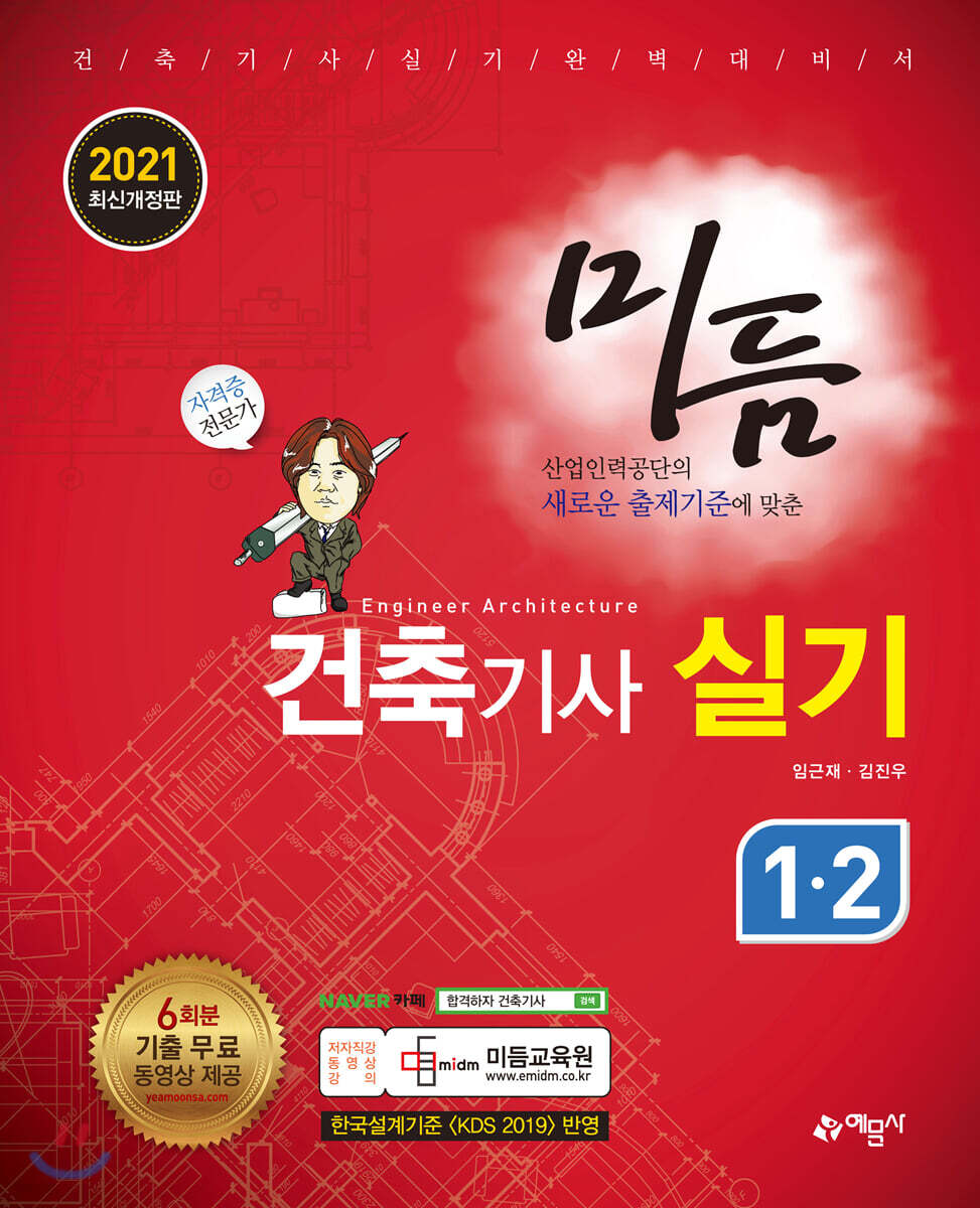 미듬 건축기사실기