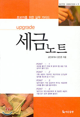 세금노트